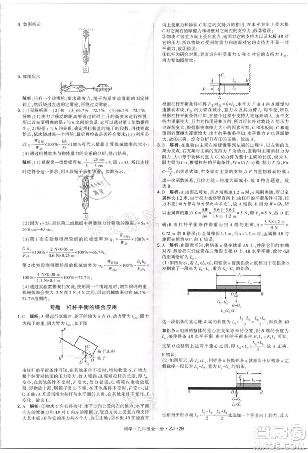 寧夏人民教育出版社2021經(jīng)綸學(xué)典學(xué)霸題中題九年級上冊科學(xué)浙教版參考答案