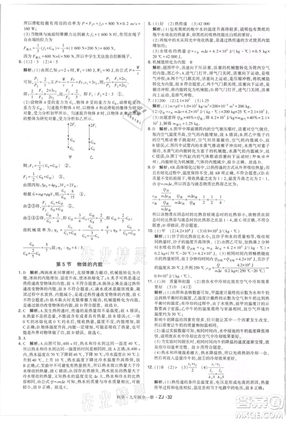 寧夏人民教育出版社2021經(jīng)綸學(xué)典學(xué)霸題中題九年級上冊科學(xué)浙教版參考答案