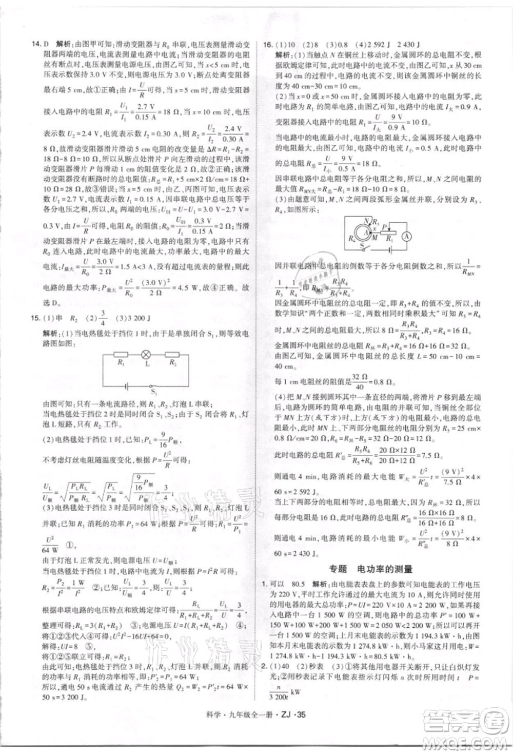 寧夏人民教育出版社2021經(jīng)綸學(xué)典學(xué)霸題中題九年級上冊科學(xué)浙教版參考答案