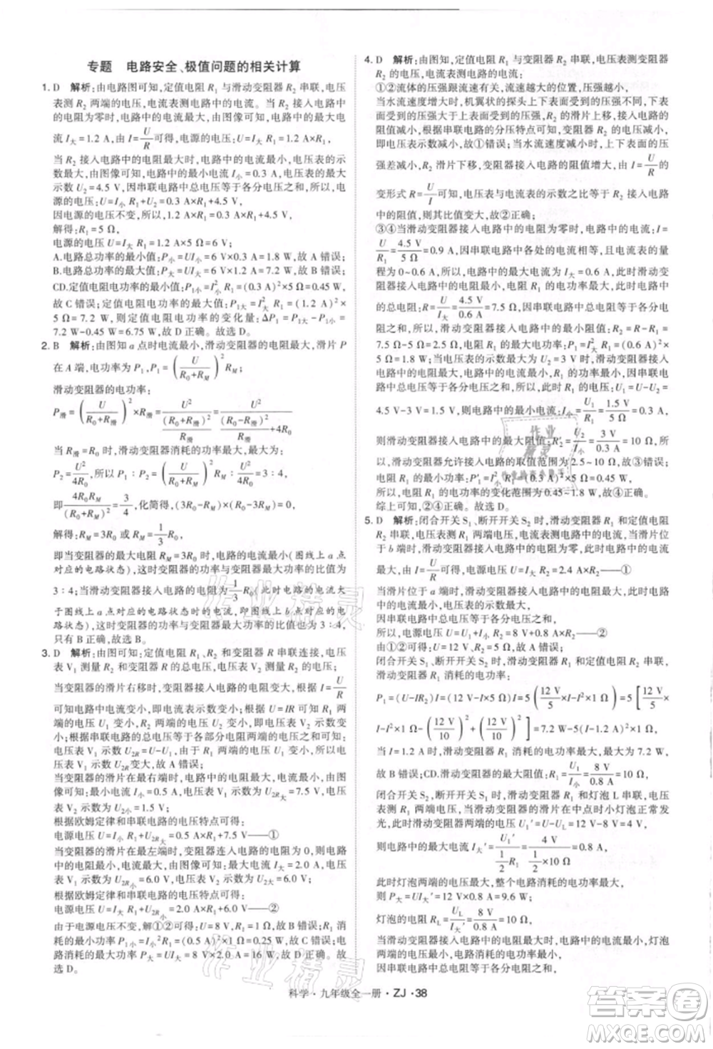 寧夏人民教育出版社2021經(jīng)綸學(xué)典學(xué)霸題中題九年級上冊科學(xué)浙教版參考答案