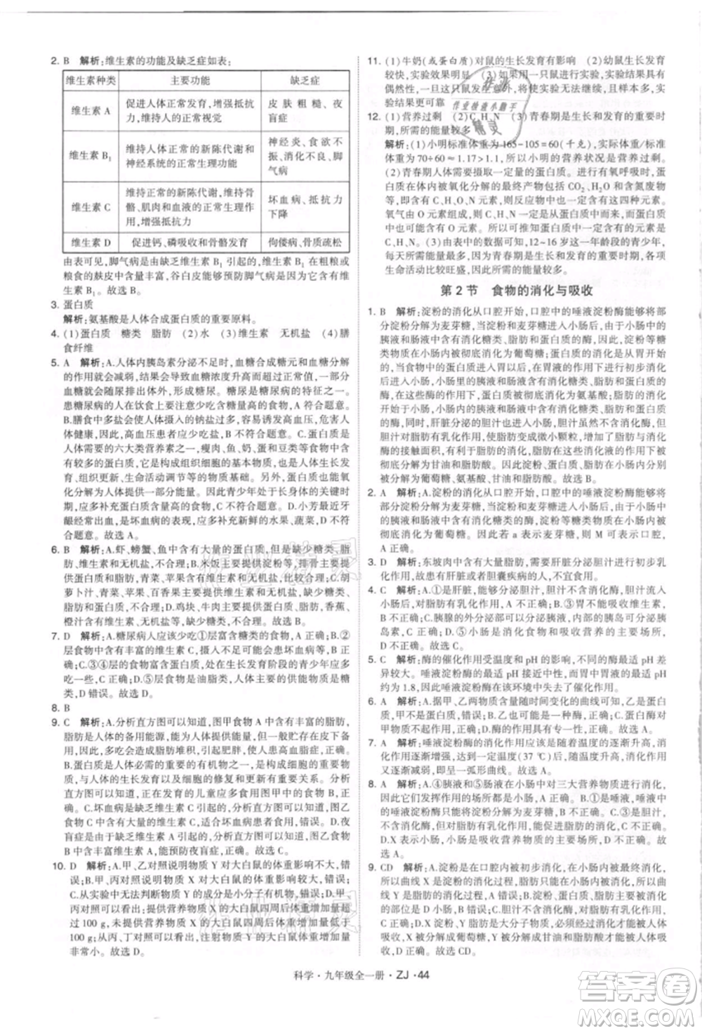 寧夏人民教育出版社2021經(jīng)綸學(xué)典學(xué)霸題中題九年級上冊科學(xué)浙教版參考答案