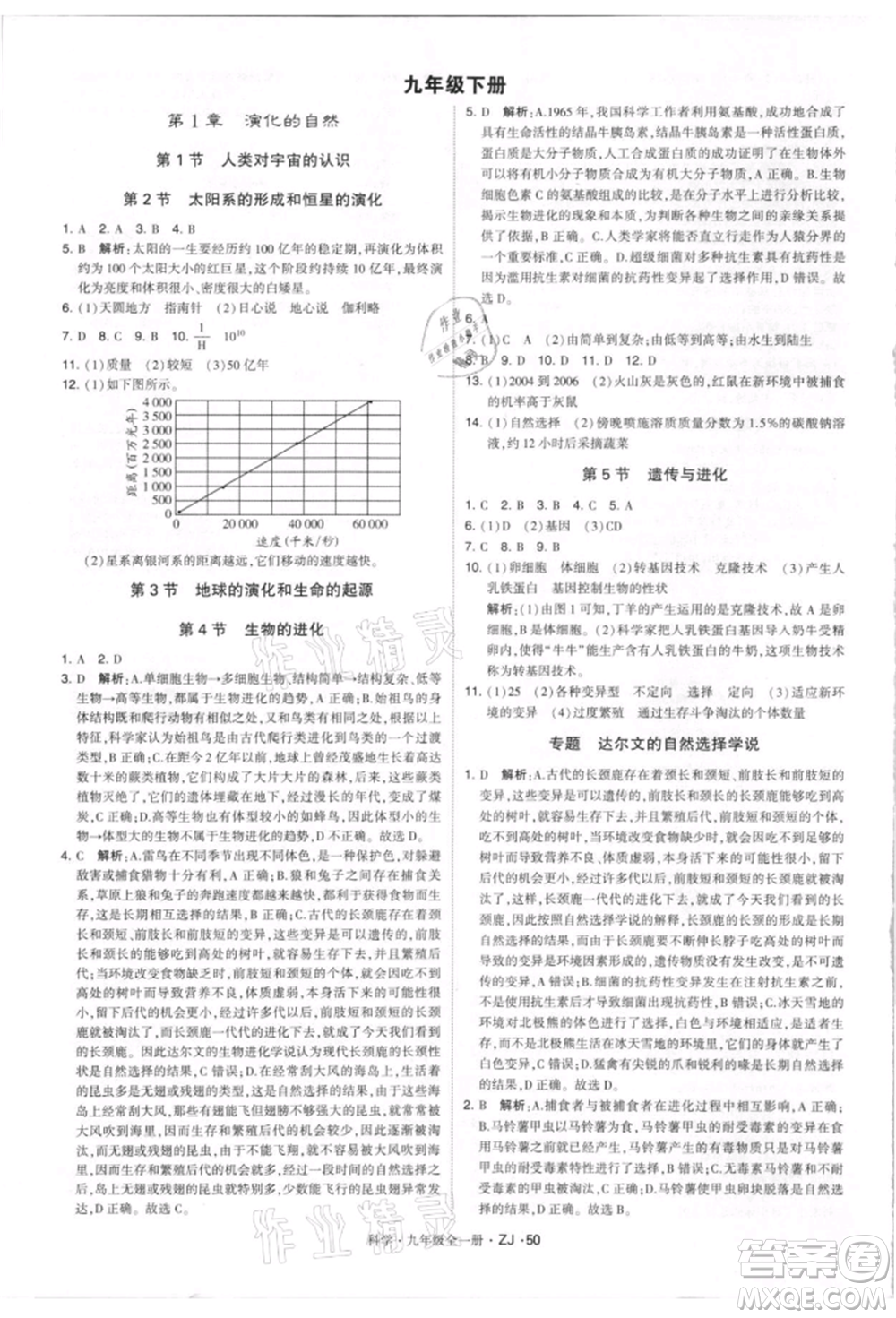 寧夏人民教育出版社2021經(jīng)綸學(xué)典學(xué)霸題中題九年級上冊科學(xué)浙教版參考答案