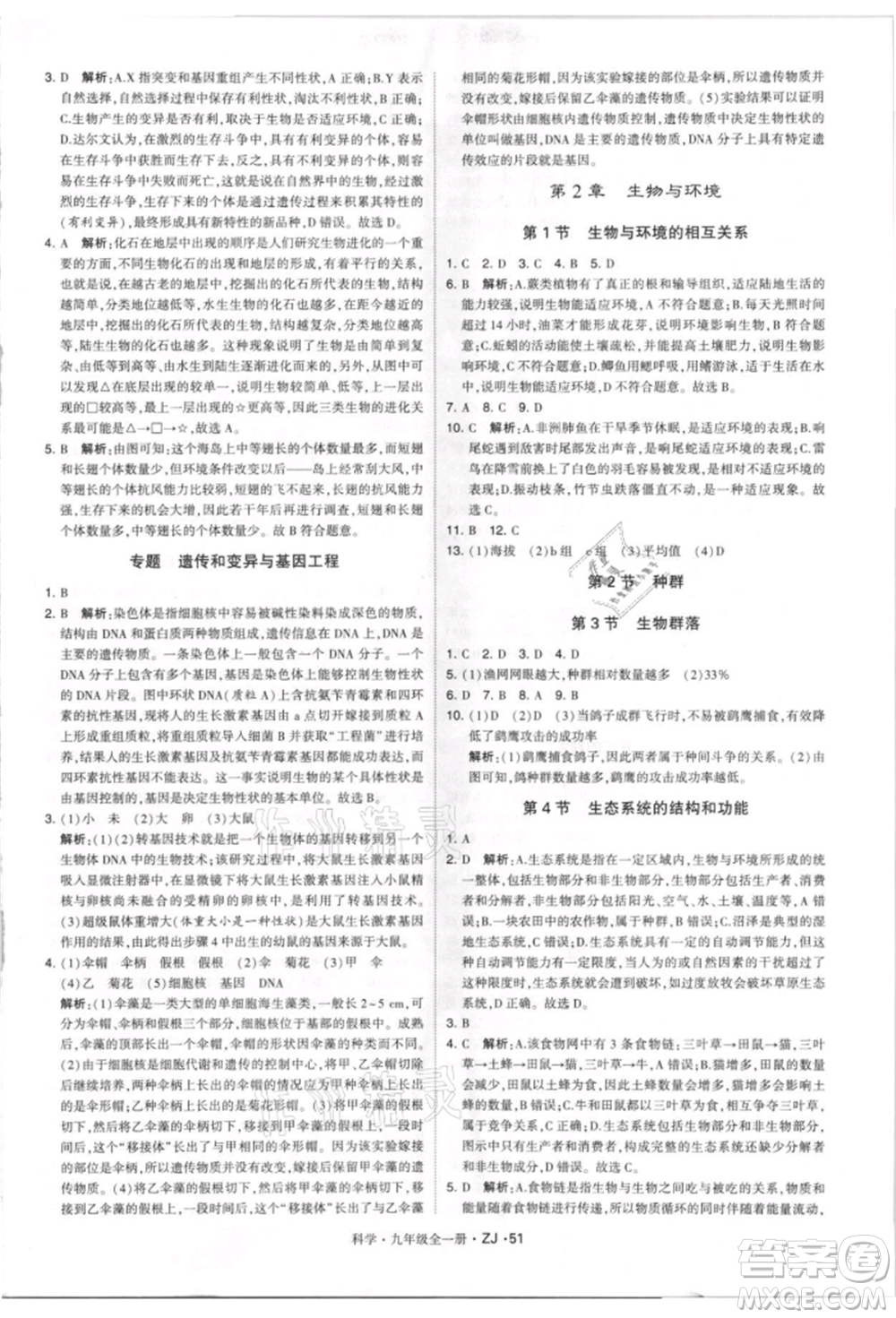 寧夏人民教育出版社2021經(jīng)綸學(xué)典學(xué)霸題中題九年級上冊科學(xué)浙教版參考答案