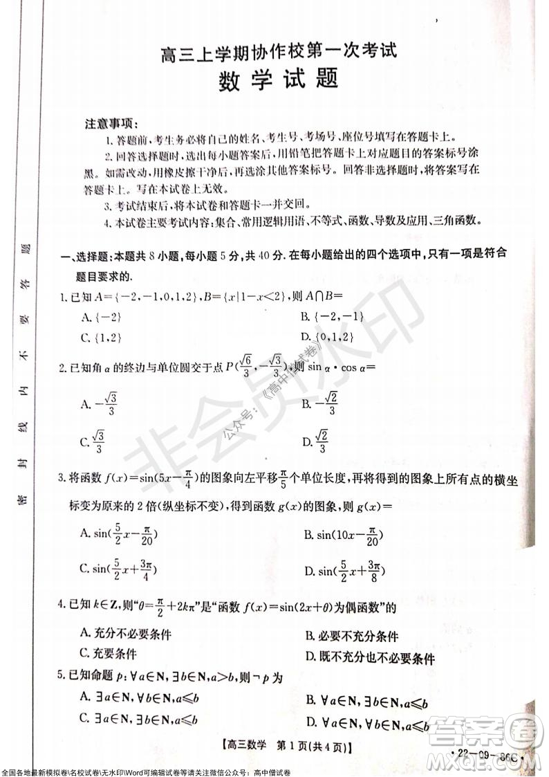 2022屆遼寧高三上學(xué)期協(xié)作校第一次考試數(shù)學(xué)試題及答案