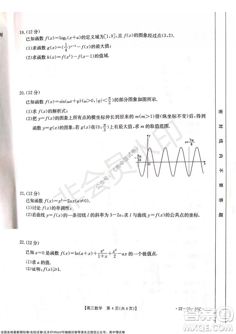 2022屆遼寧高三上學(xué)期協(xié)作校第一次考試數(shù)學(xué)試題及答案