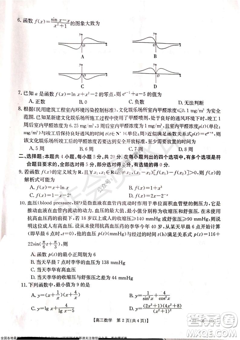 2022屆遼寧高三上學(xué)期協(xié)作校第一次考試數(shù)學(xué)試題及答案