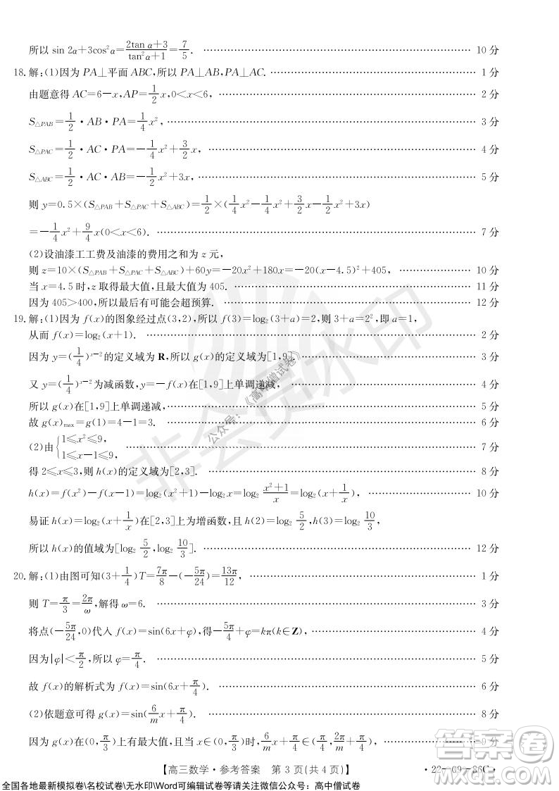 2022屆遼寧高三上學(xué)期協(xié)作校第一次考試數(shù)學(xué)試題及答案