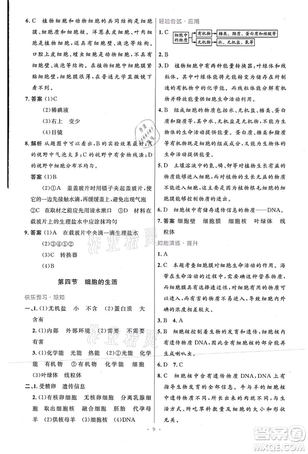 人民教育出版社2021初中同步測控優(yōu)化設(shè)計七年級生物上冊精編版答案