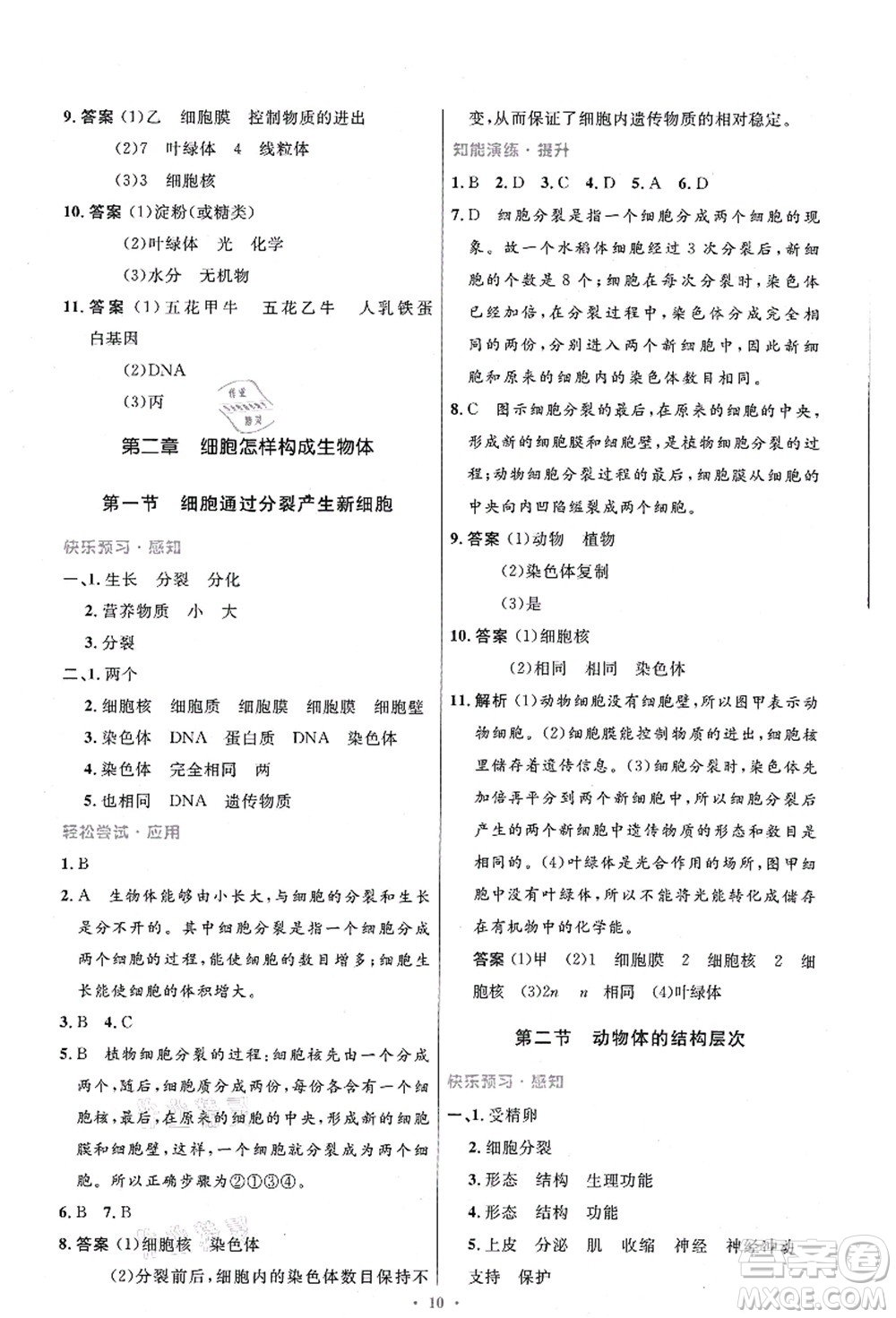 人民教育出版社2021初中同步測控優(yōu)化設(shè)計七年級生物上冊精編版答案