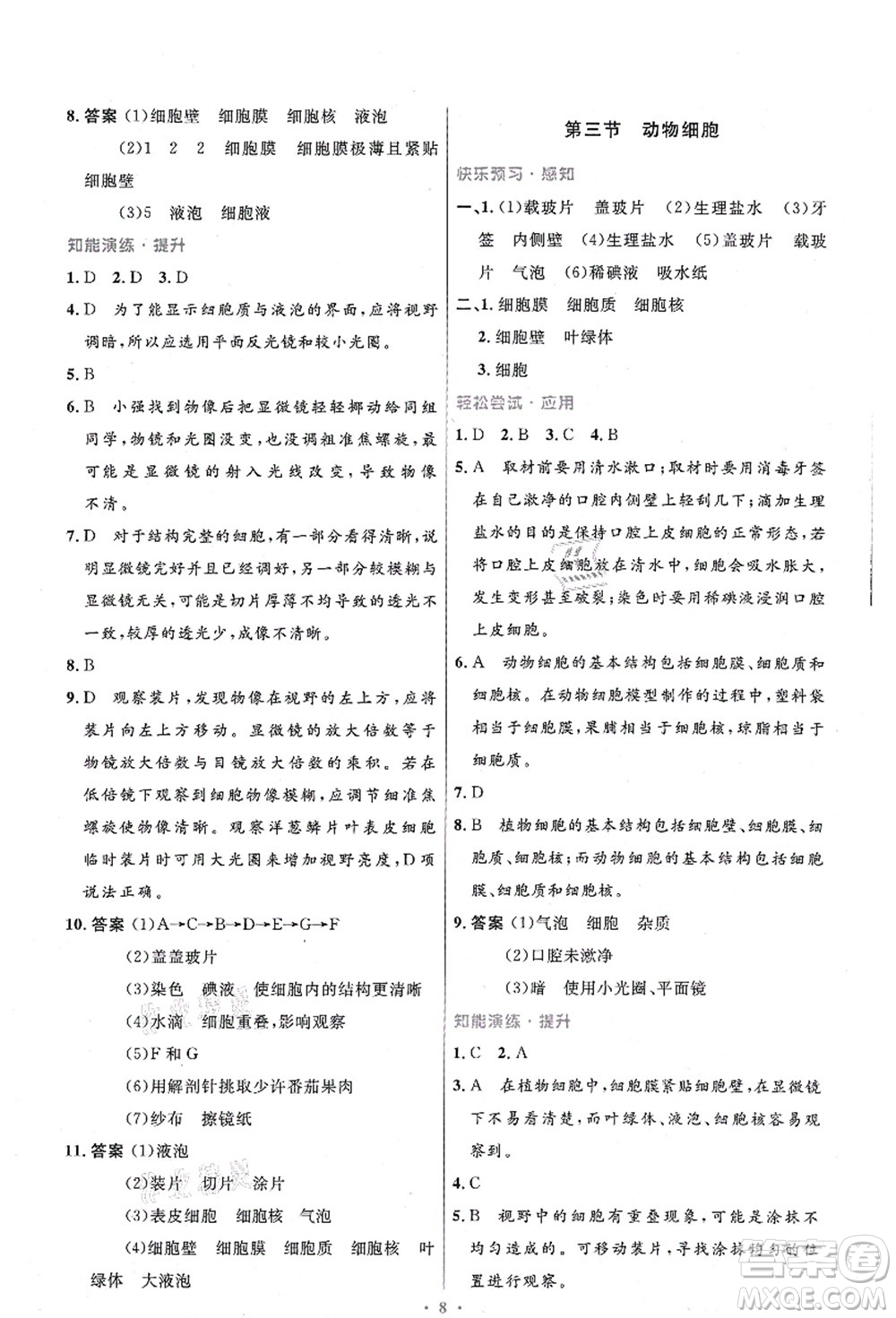 人民教育出版社2021初中同步測控優(yōu)化設(shè)計七年級生物上冊精編版答案