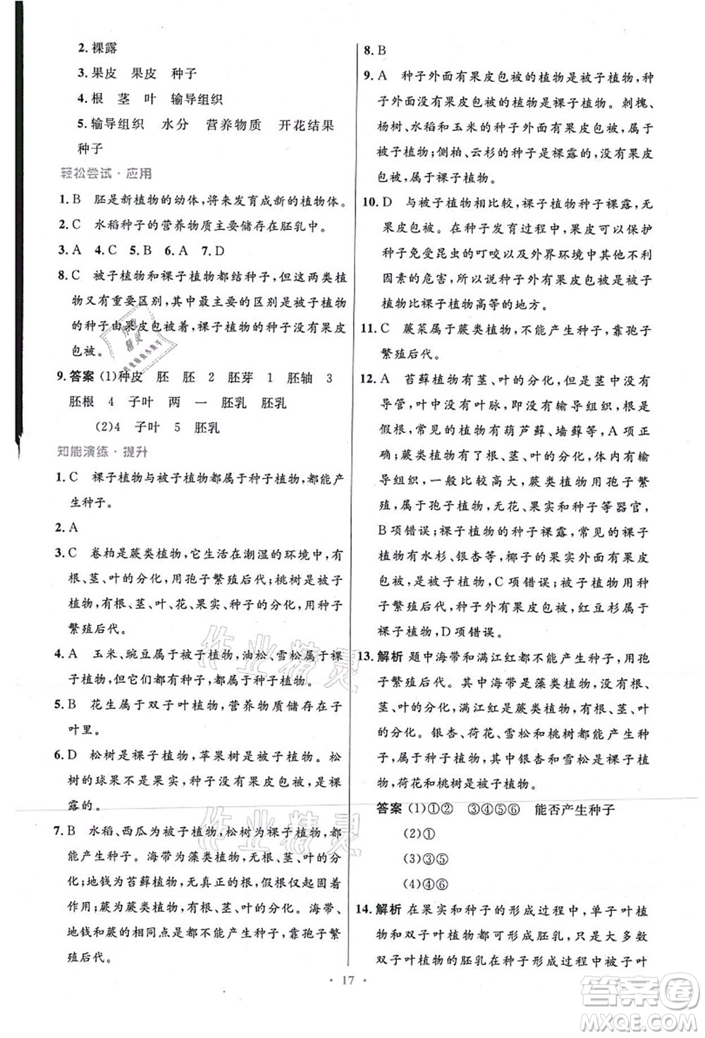 人民教育出版社2021初中同步測控優(yōu)化設(shè)計七年級生物上冊精編版答案