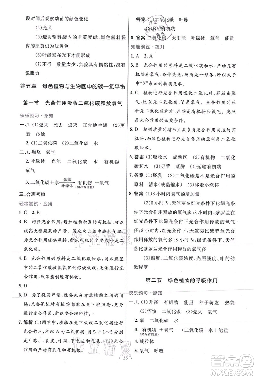 人民教育出版社2021初中同步測控優(yōu)化設(shè)計七年級生物上冊精編版答案