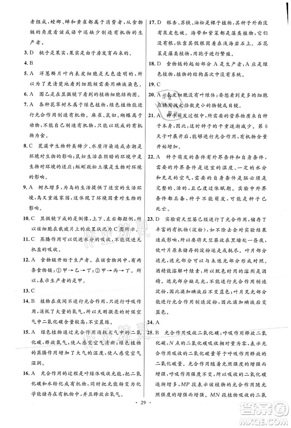 人民教育出版社2021初中同步測控優(yōu)化設(shè)計七年級生物上冊精編版答案