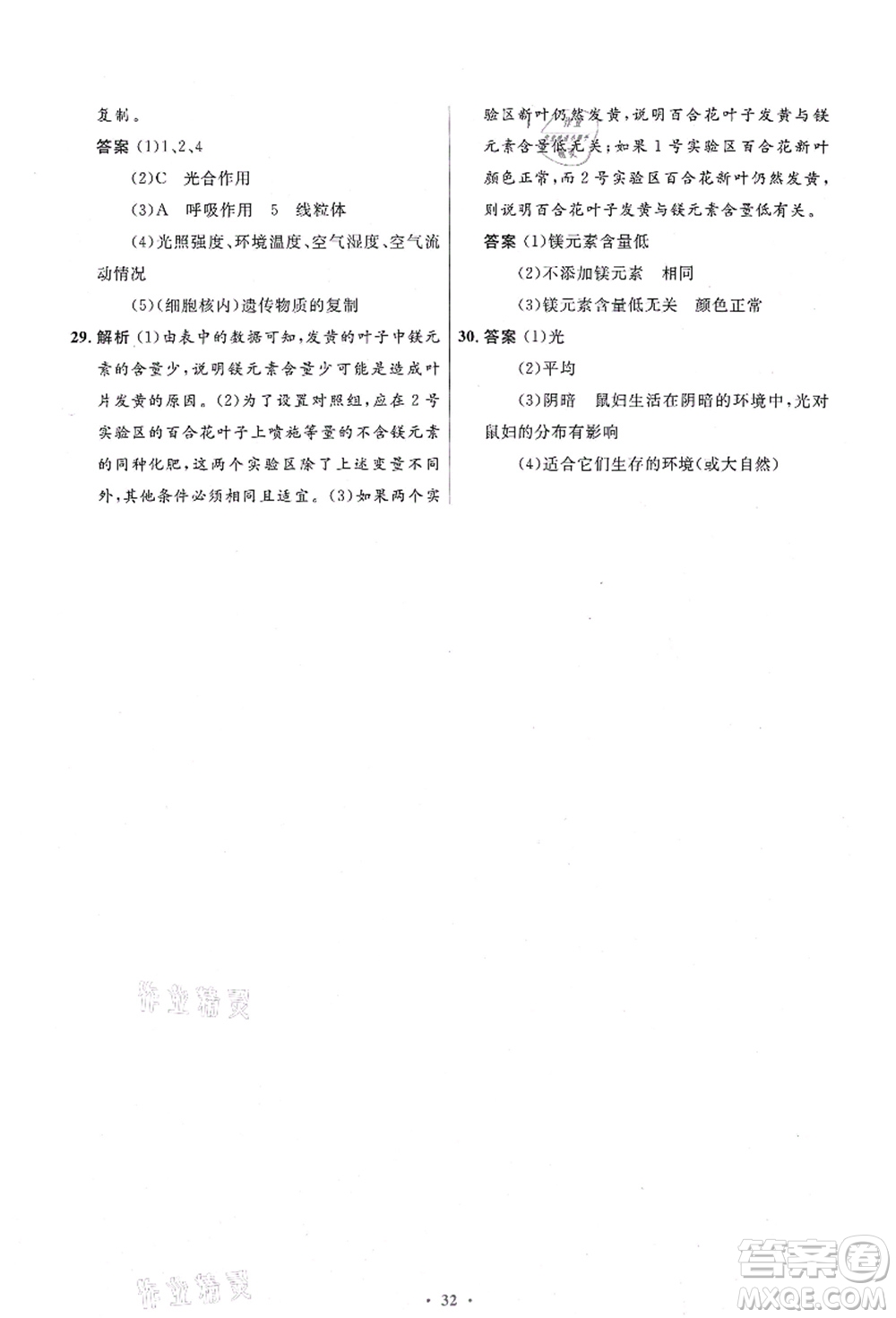 人民教育出版社2021初中同步測控優(yōu)化設(shè)計七年級生物上冊精編版答案