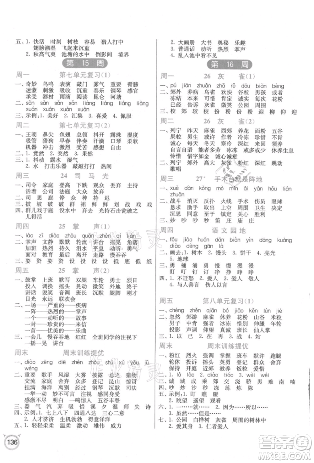 江蘇人民出版社2021小學(xué)語文默寫高手三年級上冊人教版參考答案