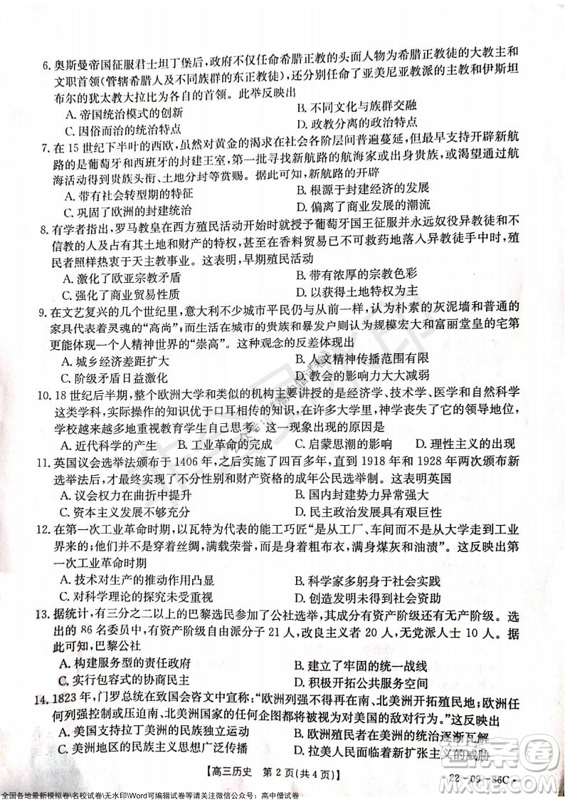 2022屆遼寧高三上學期協(xié)作校第一次考試歷史試題及答案