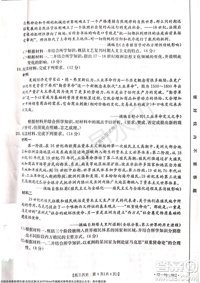 2022屆遼寧高三上學期協(xié)作校第一次考試歷史試題及答案