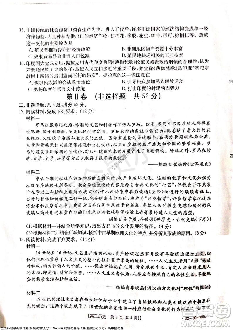 2022屆遼寧高三上學期協(xié)作校第一次考試歷史試題及答案