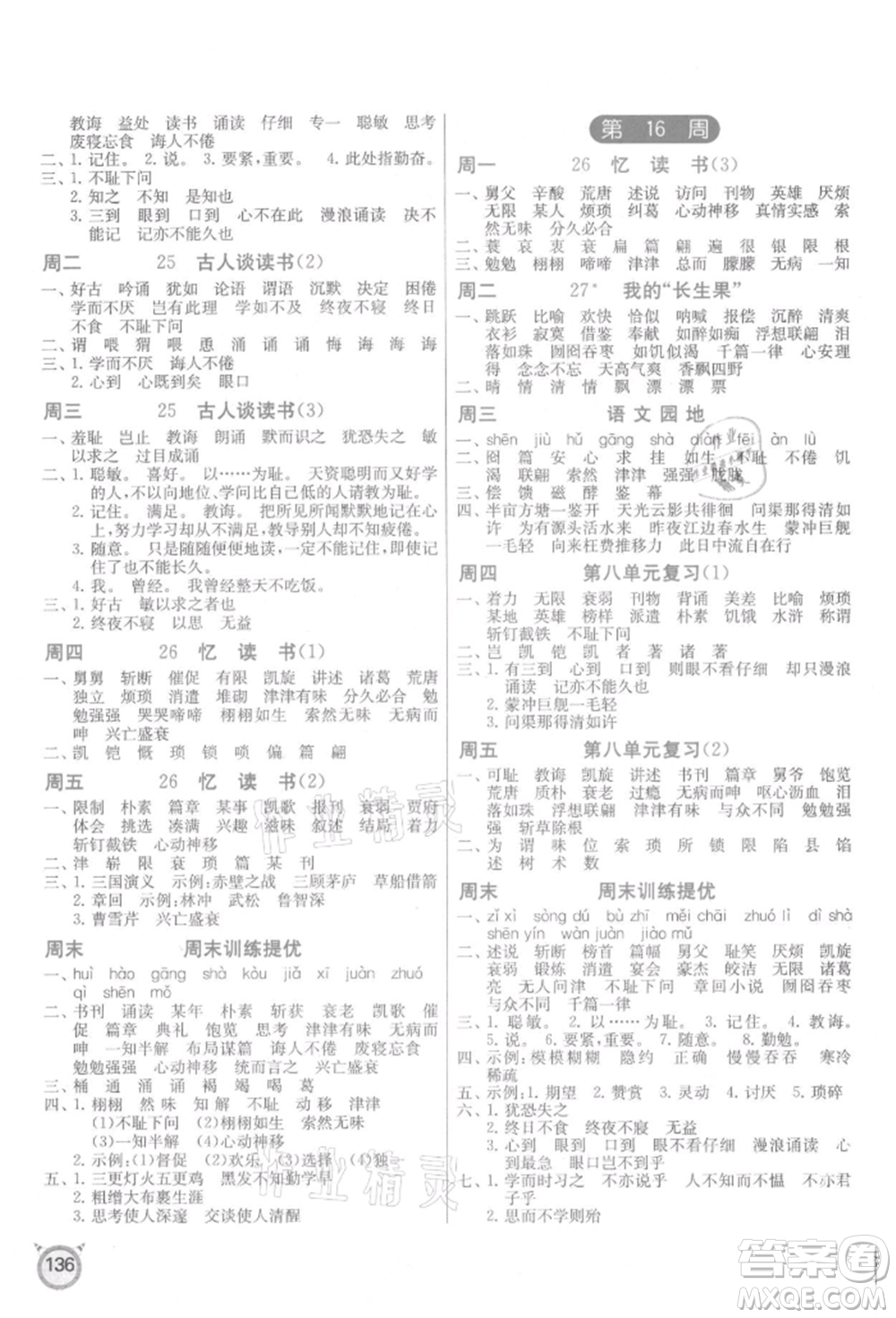 江蘇人民出版社2021小學語文默寫高手五年級上冊人教版參考答案