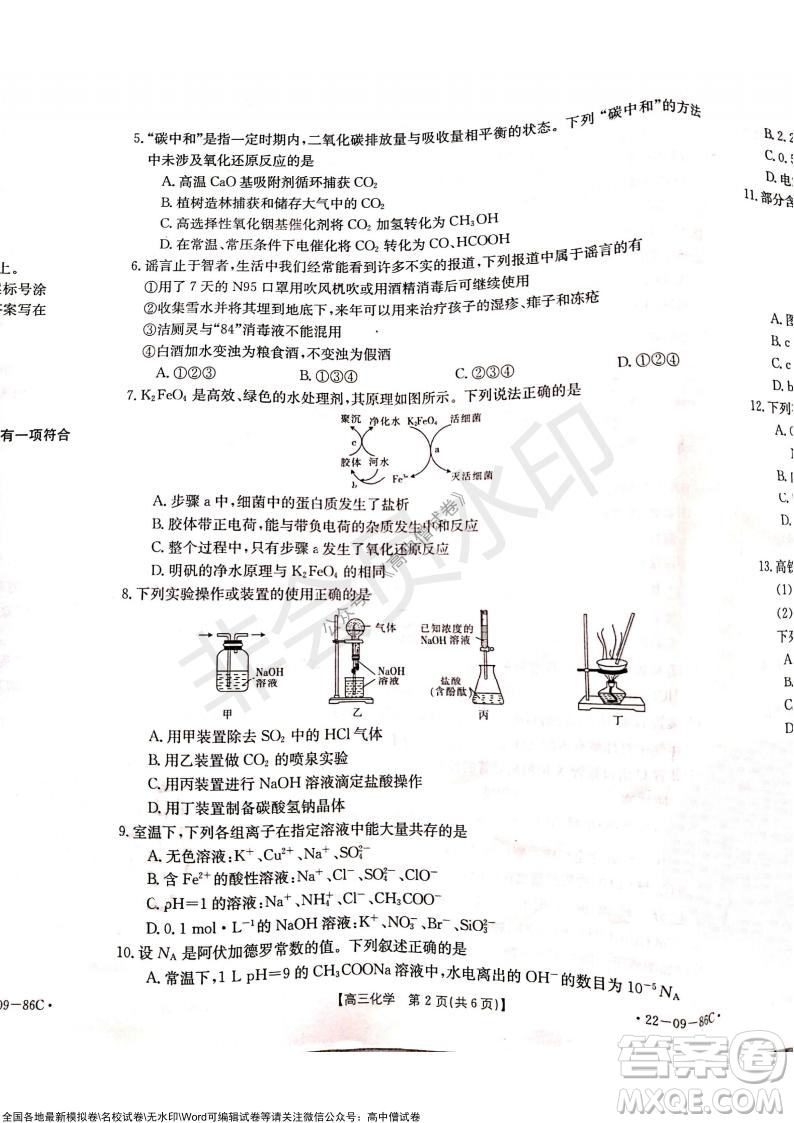 2022屆遼寧高三上學(xué)期協(xié)作校第一次考試化學(xué)試題及答案