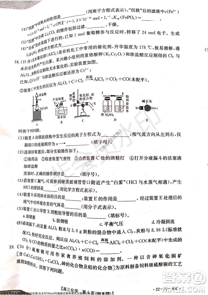 2022屆遼寧高三上學(xué)期協(xié)作校第一次考試化學(xué)試題及答案