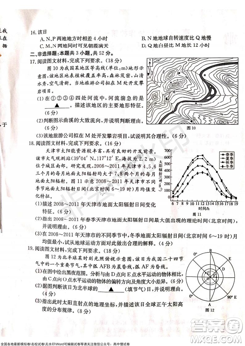 2022屆遼寧高三上學期協(xié)作校第一次考試地理試題及答案