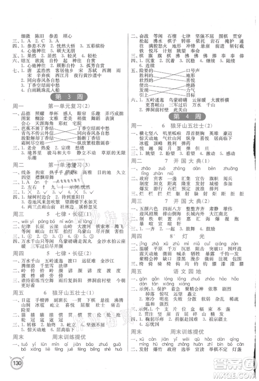 江蘇人民出版社2021小學(xué)語文默寫高手六年級上冊人教版參考答案