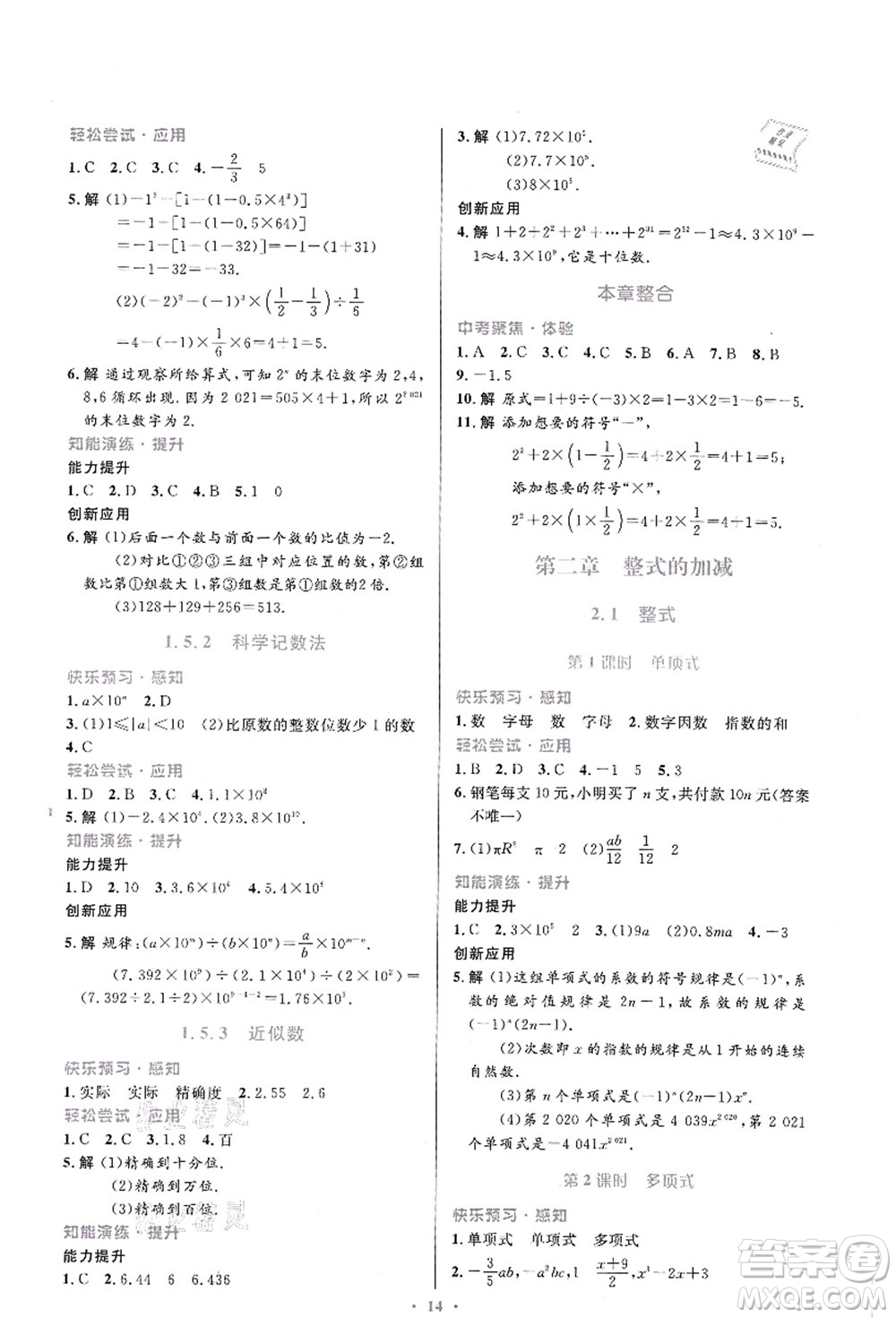 人民教育出版社2021初中同步測(cè)控優(yōu)化設(shè)計(jì)七年級(jí)數(shù)學(xué)上冊(cè)人教版福建專(zhuān)版答案