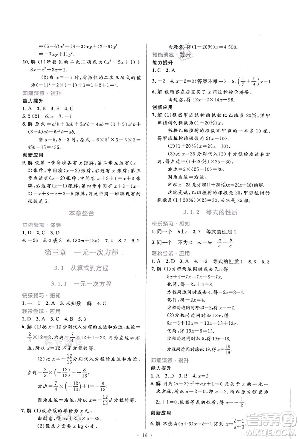 人民教育出版社2021初中同步測(cè)控優(yōu)化設(shè)計(jì)七年級(jí)數(shù)學(xué)上冊(cè)人教版福建專(zhuān)版答案