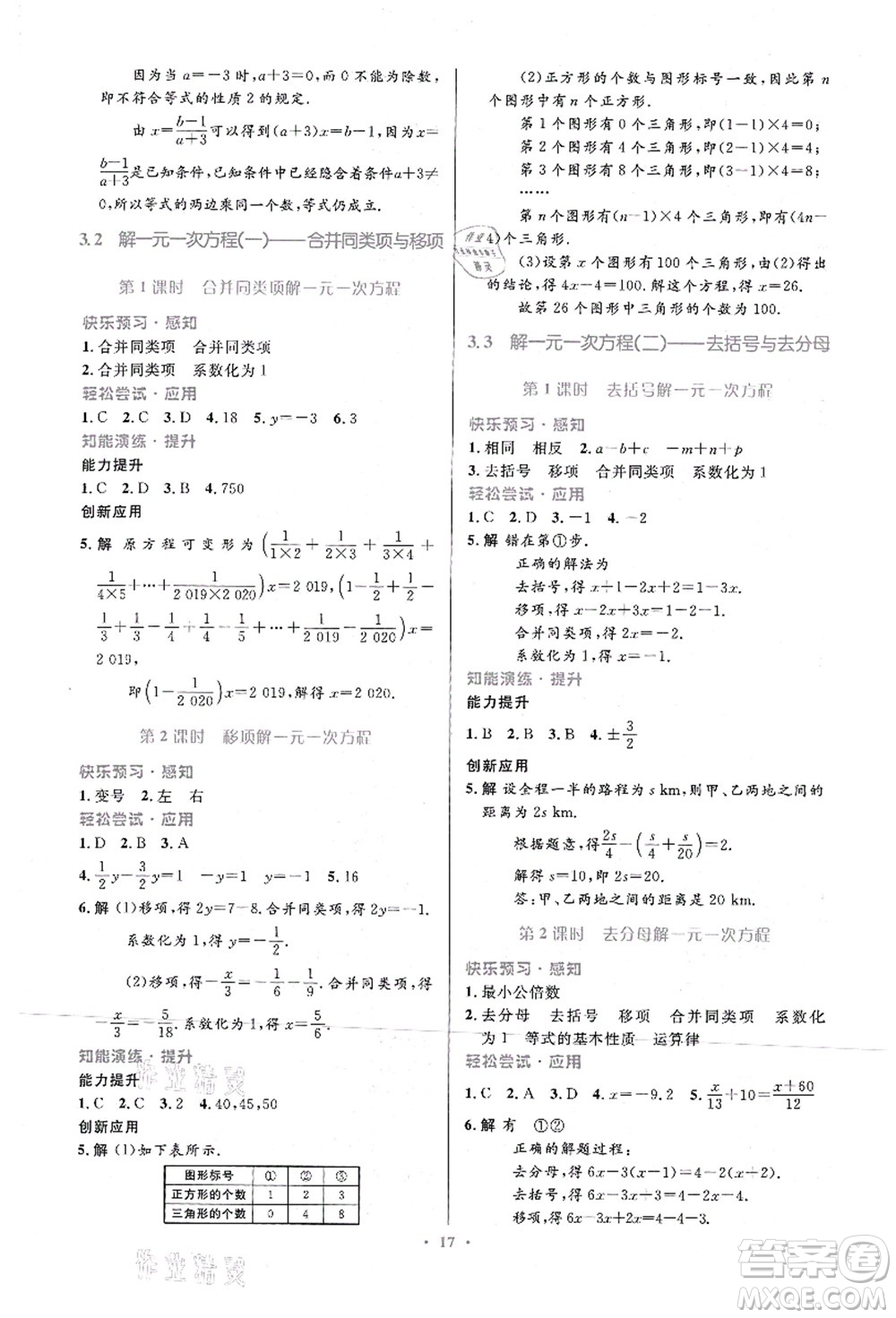 人民教育出版社2021初中同步測(cè)控優(yōu)化設(shè)計(jì)七年級(jí)數(shù)學(xué)上冊(cè)人教版福建專(zhuān)版答案