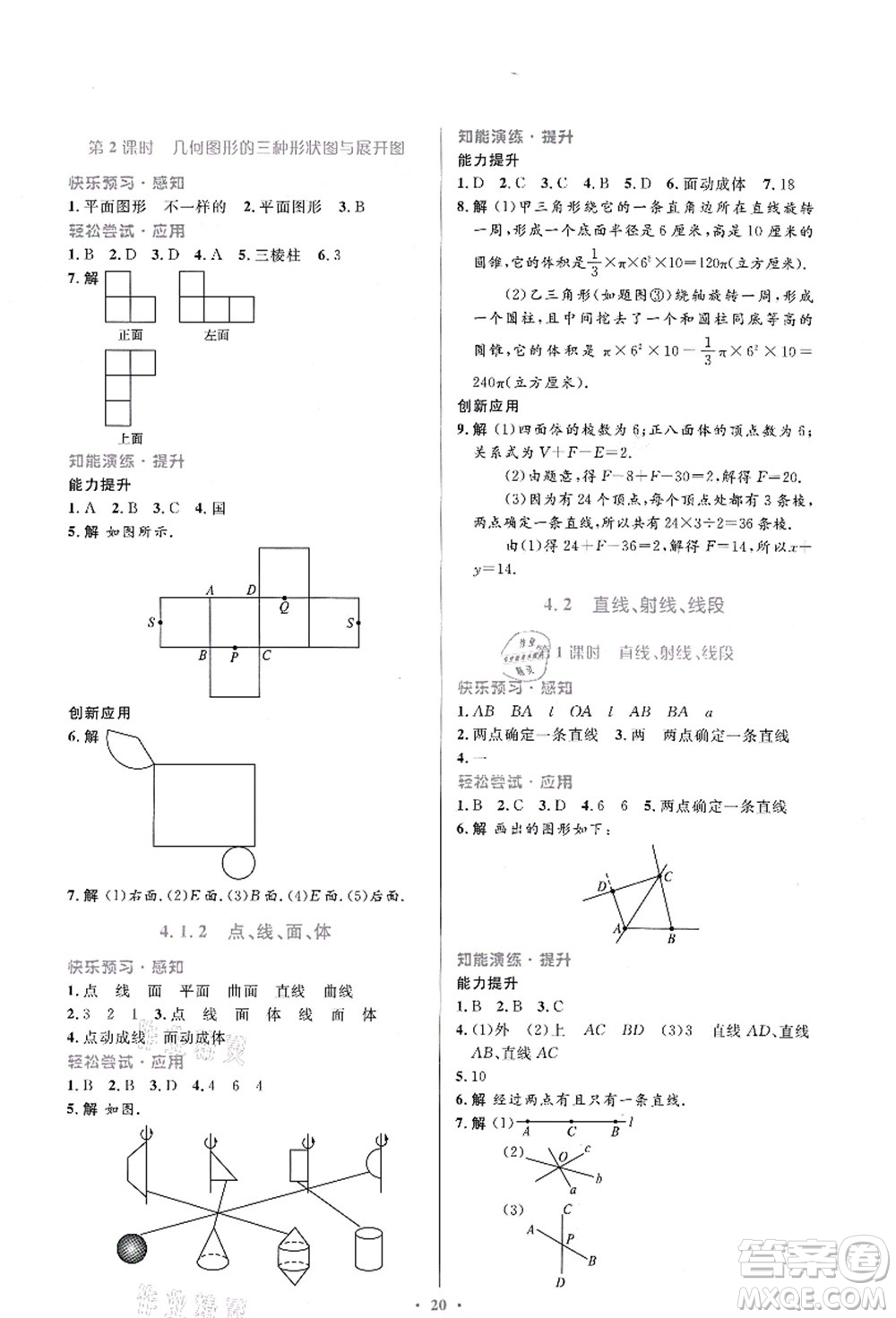 人民教育出版社2021初中同步測(cè)控優(yōu)化設(shè)計(jì)七年級(jí)數(shù)學(xué)上冊(cè)人教版福建專(zhuān)版答案