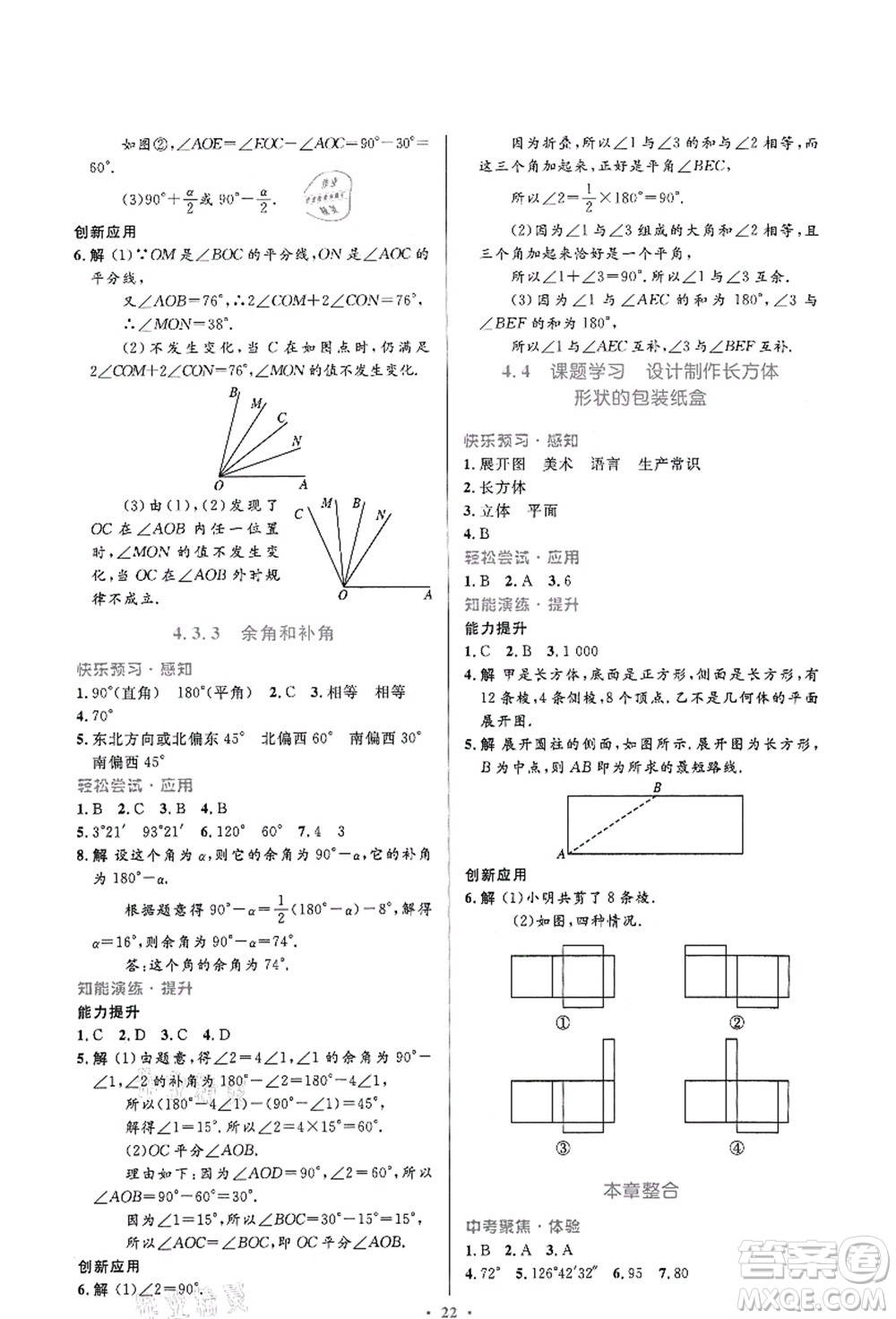 人民教育出版社2021初中同步測(cè)控優(yōu)化設(shè)計(jì)七年級(jí)數(shù)學(xué)上冊(cè)人教版福建專(zhuān)版答案