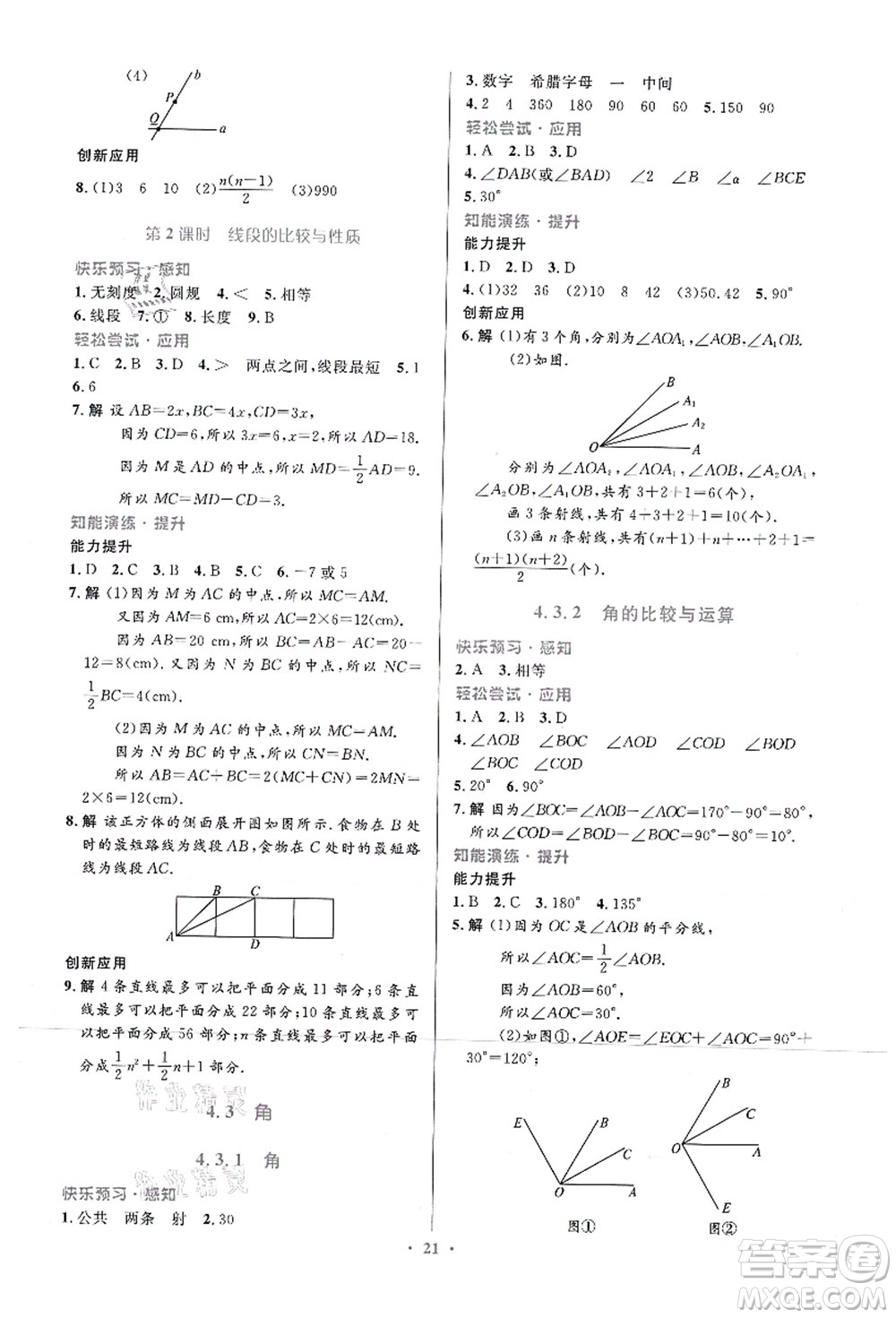 人民教育出版社2021初中同步測(cè)控優(yōu)化設(shè)計(jì)七年級(jí)數(shù)學(xué)上冊(cè)人教版福建專(zhuān)版答案