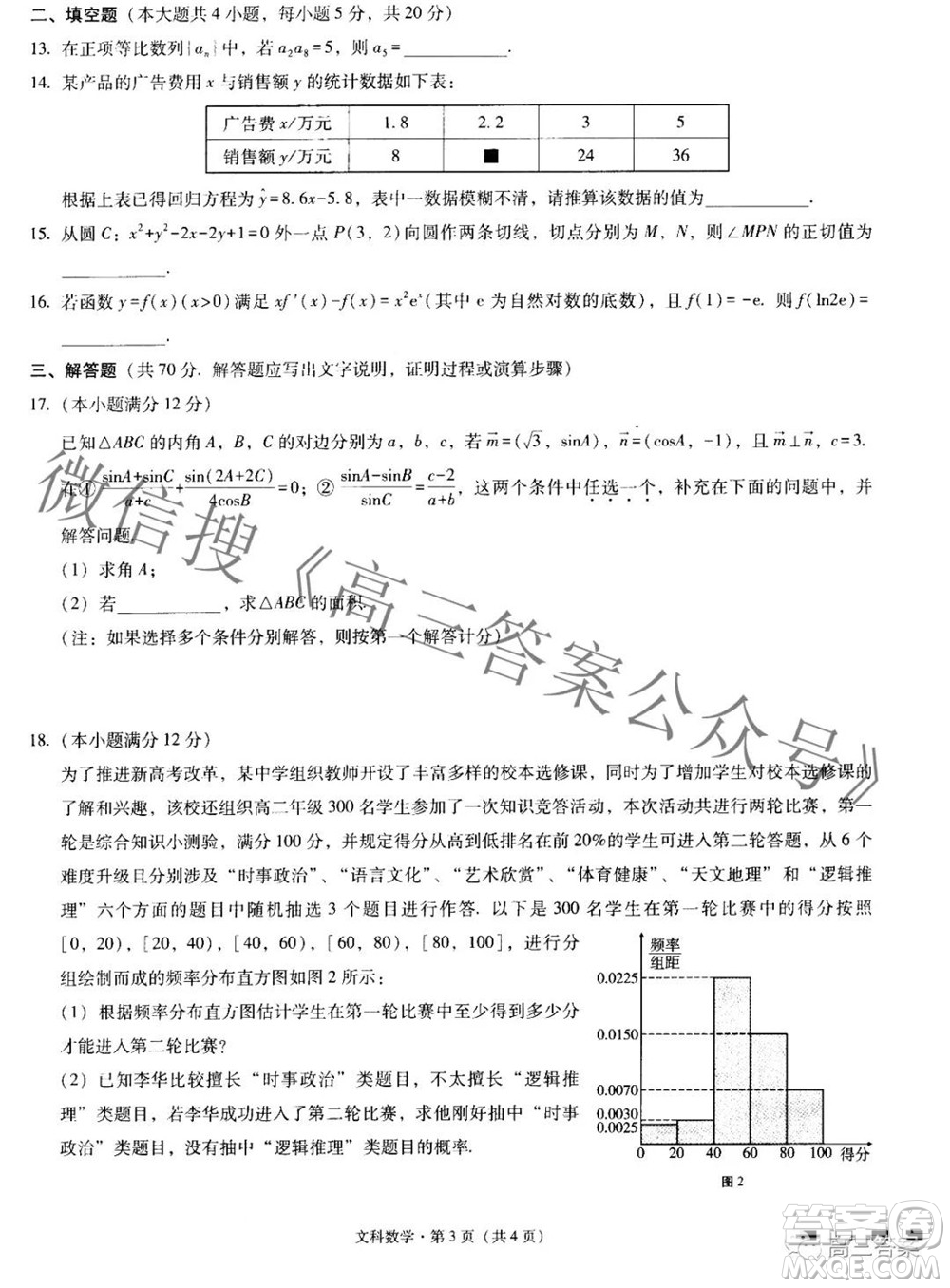 2022屆貴陽(yáng)一中高考適應(yīng)性月考二文科數(shù)學(xué)試題及答案