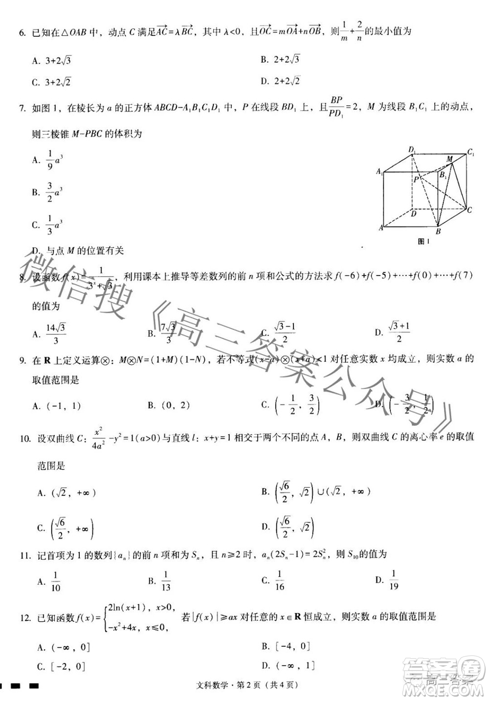 2022屆貴陽(yáng)一中高考適應(yīng)性月考二文科數(shù)學(xué)試題及答案