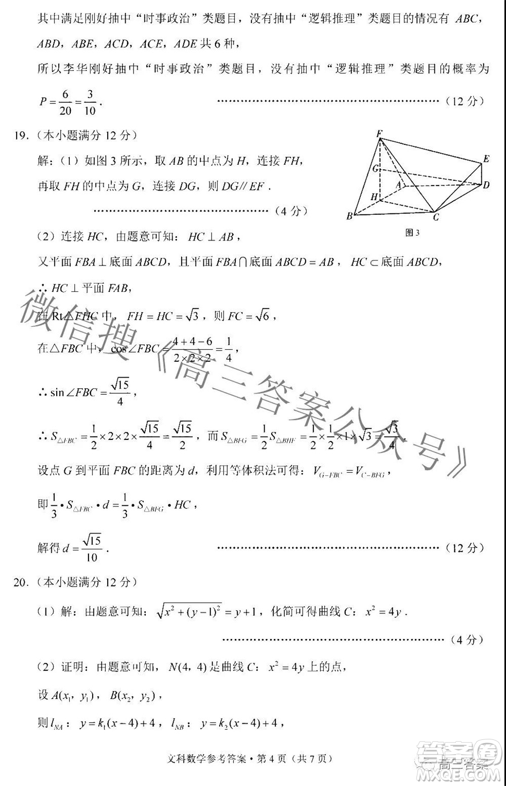 2022屆貴陽(yáng)一中高考適應(yīng)性月考二文科數(shù)學(xué)試題及答案