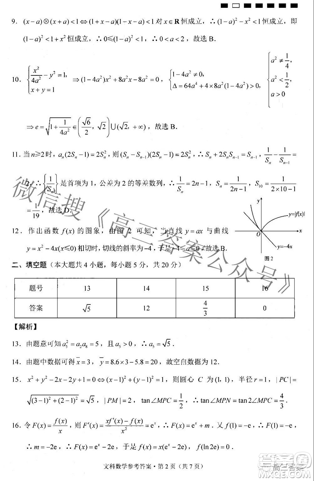 2022屆貴陽(yáng)一中高考適應(yīng)性月考二文科數(shù)學(xué)試題及答案