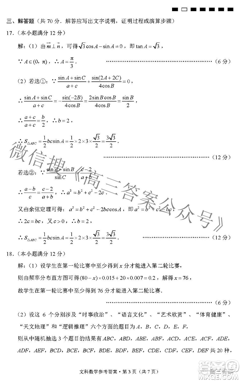 2022屆貴陽(yáng)一中高考適應(yīng)性月考二文科數(shù)學(xué)試題及答案