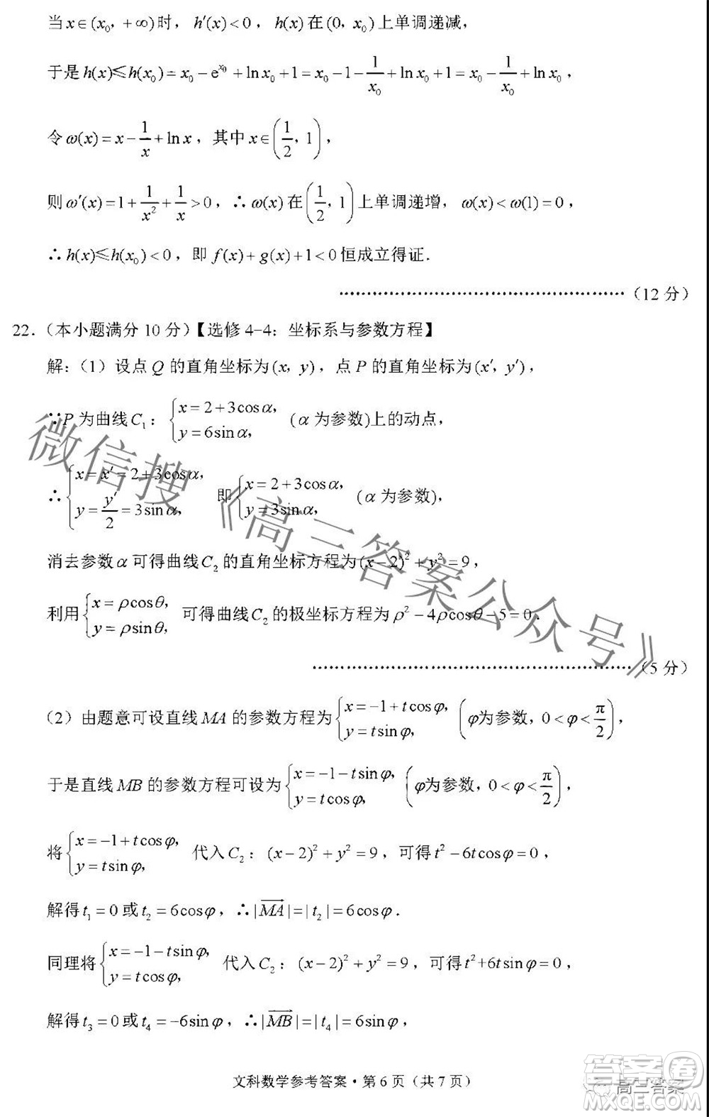 2022屆貴陽(yáng)一中高考適應(yīng)性月考二文科數(shù)學(xué)試題及答案