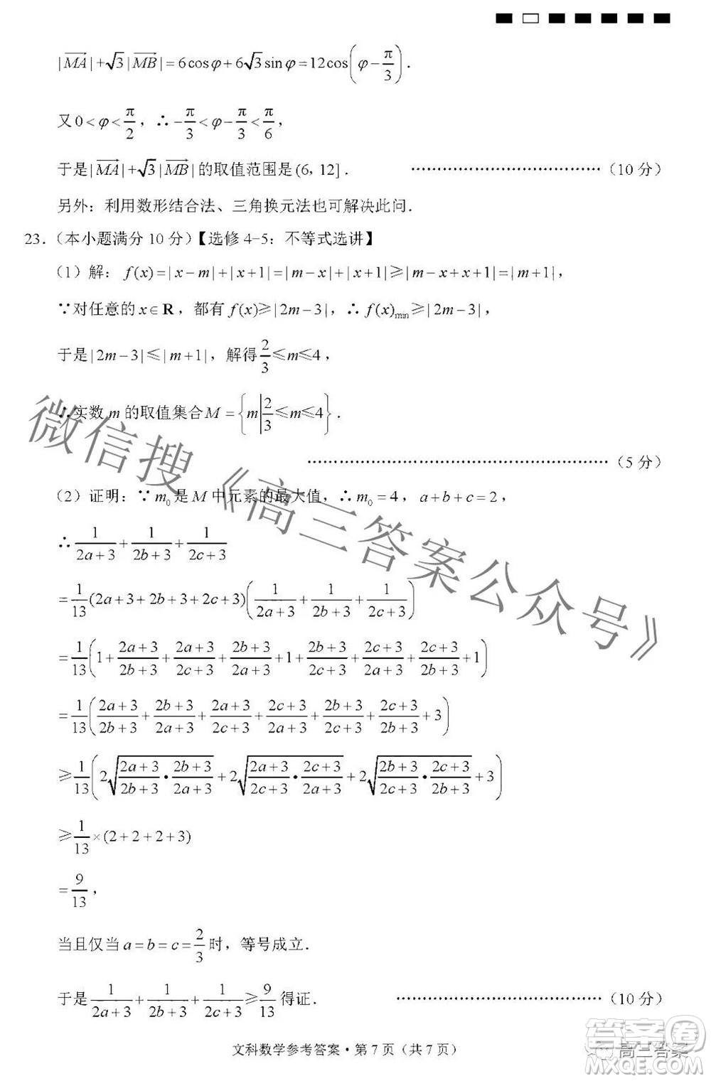 2022屆貴陽(yáng)一中高考適應(yīng)性月考二文科數(shù)學(xué)試題及答案