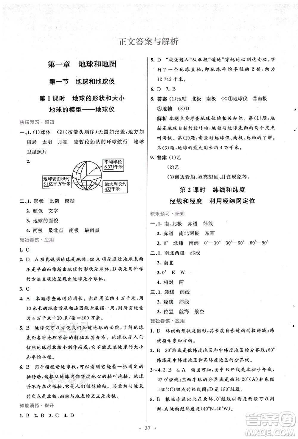 人民教育出版社2021初中同步測控優(yōu)化設(shè)計(jì)七年級(jí)地理上冊(cè)人教版答案