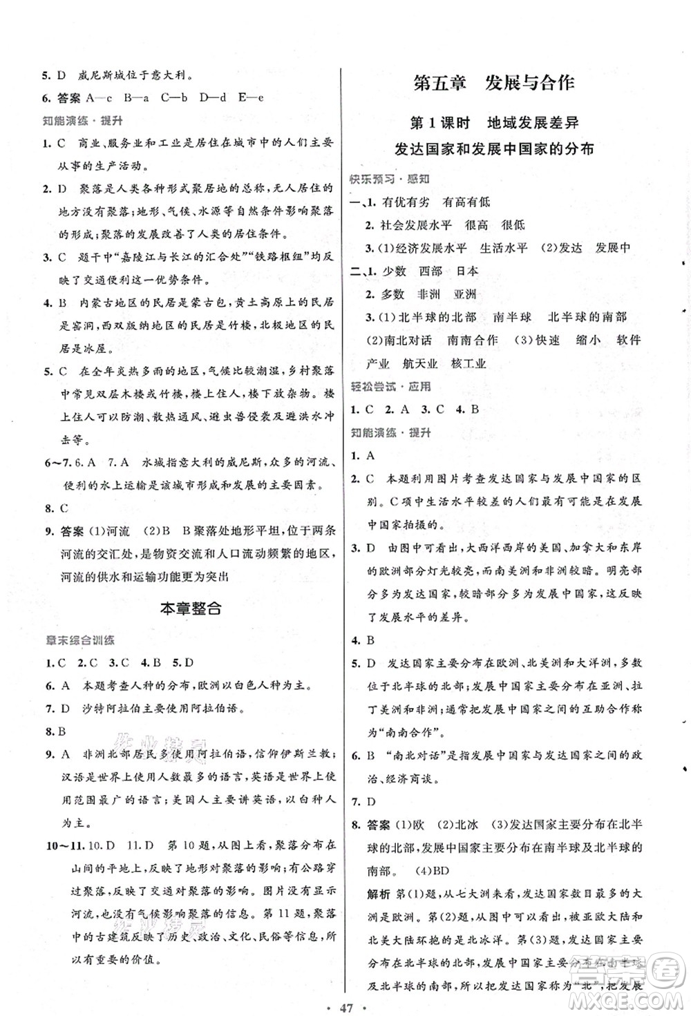 人民教育出版社2021初中同步測控優(yōu)化設(shè)計(jì)七年級(jí)地理上冊(cè)人教版答案