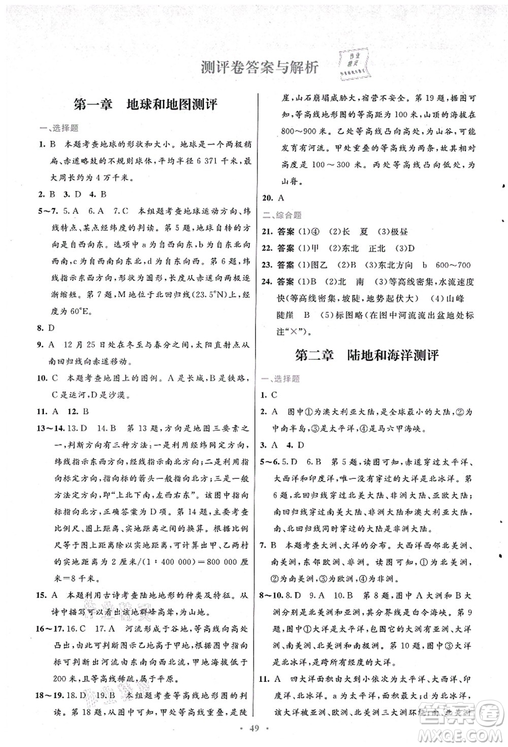 人民教育出版社2021初中同步測控優(yōu)化設(shè)計(jì)七年級(jí)地理上冊(cè)人教版答案