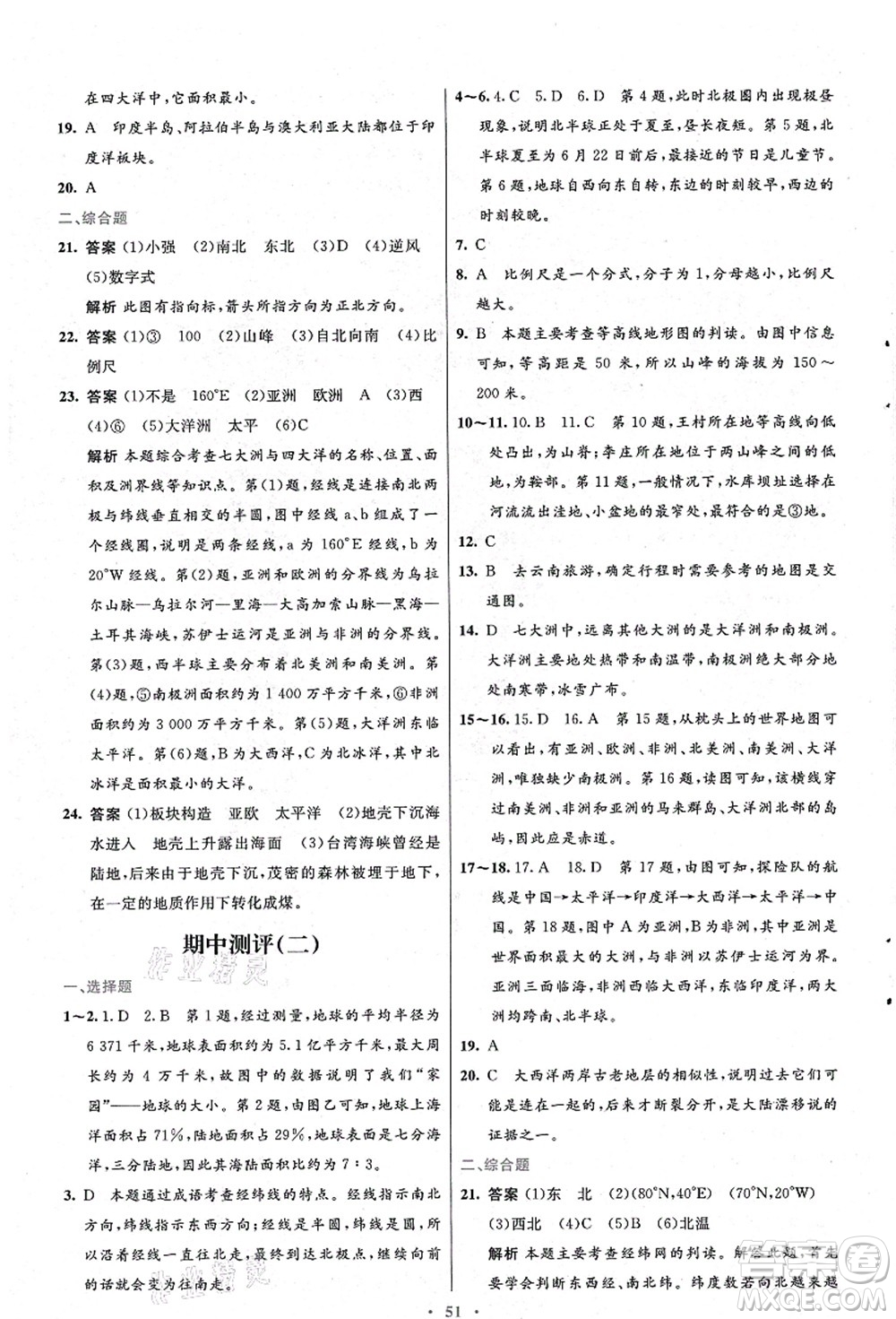 人民教育出版社2021初中同步測控優(yōu)化設(shè)計(jì)七年級(jí)地理上冊(cè)人教版答案