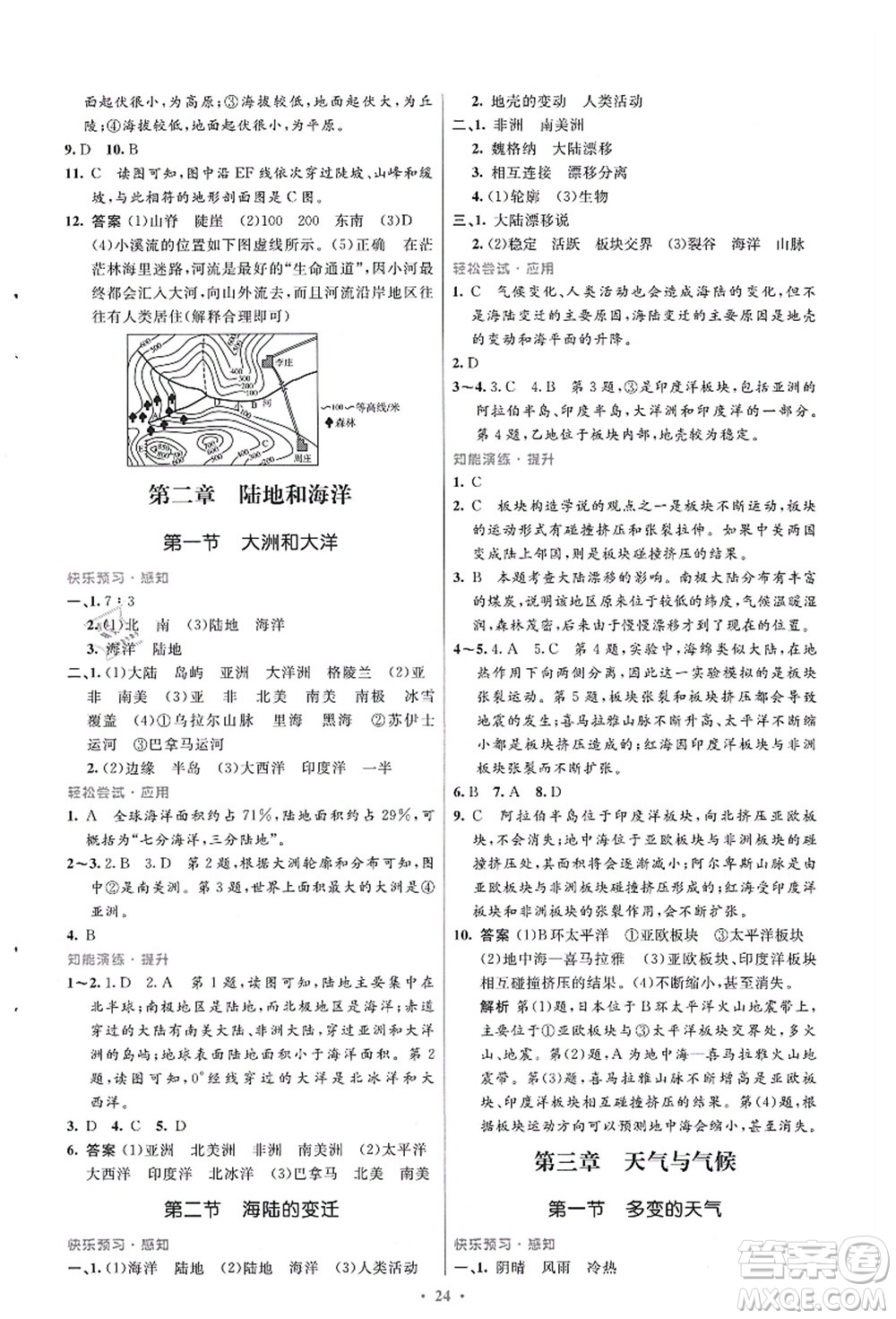 人民教育出版社2021初中同步測控優(yōu)化設(shè)計(jì)七年級地理上冊人教版福建專版答案