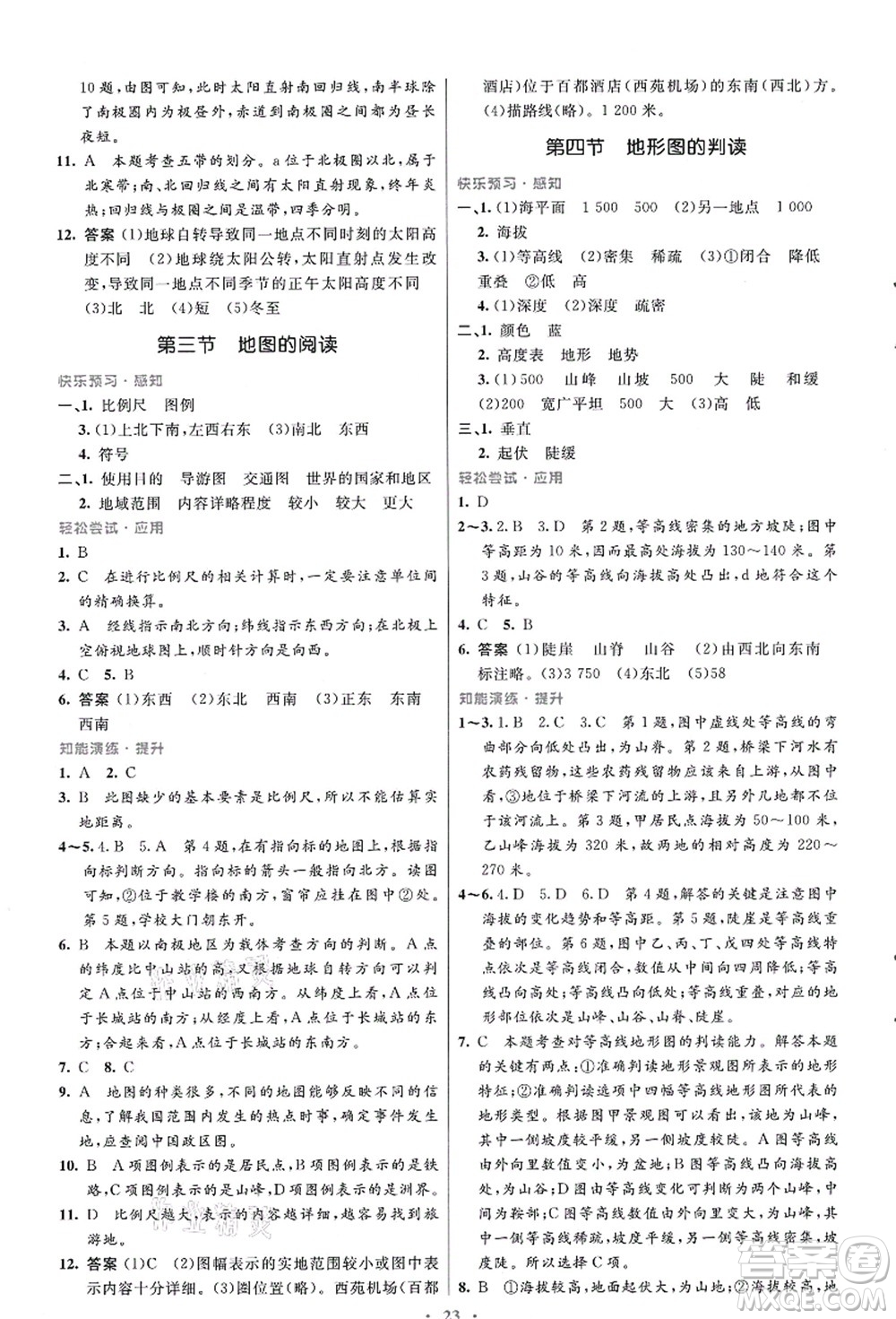 人民教育出版社2021初中同步測控優(yōu)化設(shè)計(jì)七年級地理上冊人教版福建專版答案