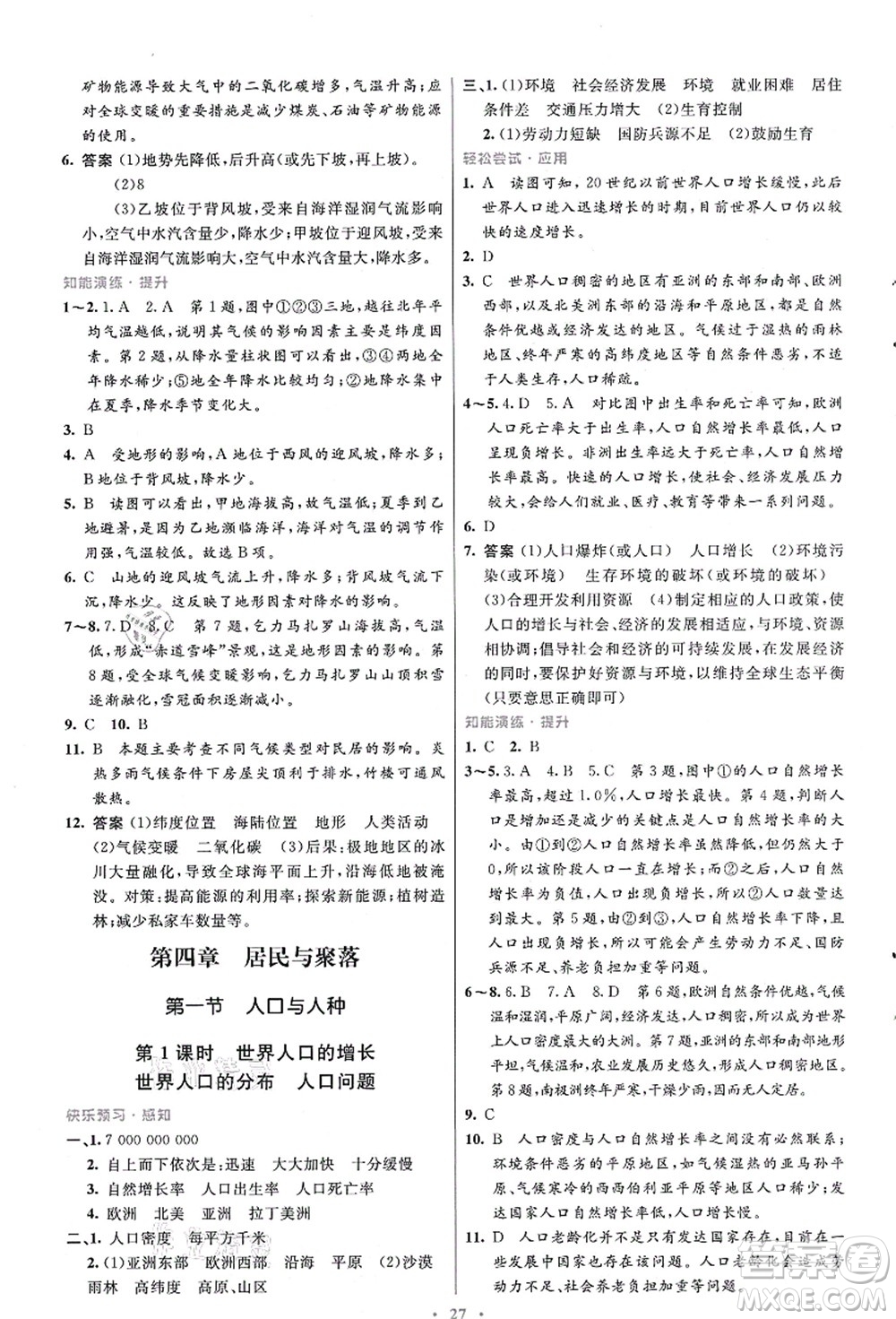 人民教育出版社2021初中同步測控優(yōu)化設(shè)計(jì)七年級地理上冊人教版福建專版答案