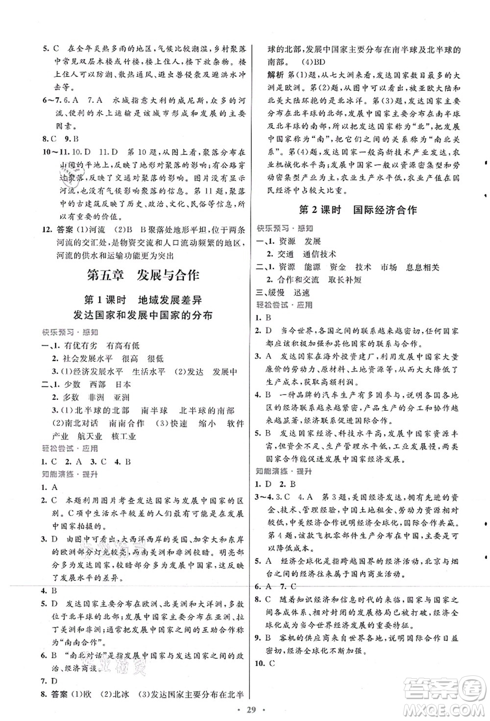 人民教育出版社2021初中同步測控優(yōu)化設(shè)計(jì)七年級地理上冊人教版福建專版答案