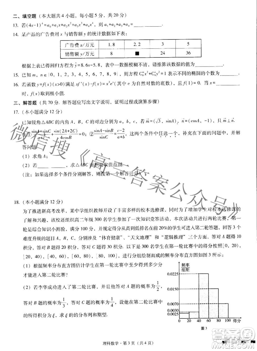 2022屆貴陽一中高考適應(yīng)性月考二理科數(shù)學(xué)試題及答案