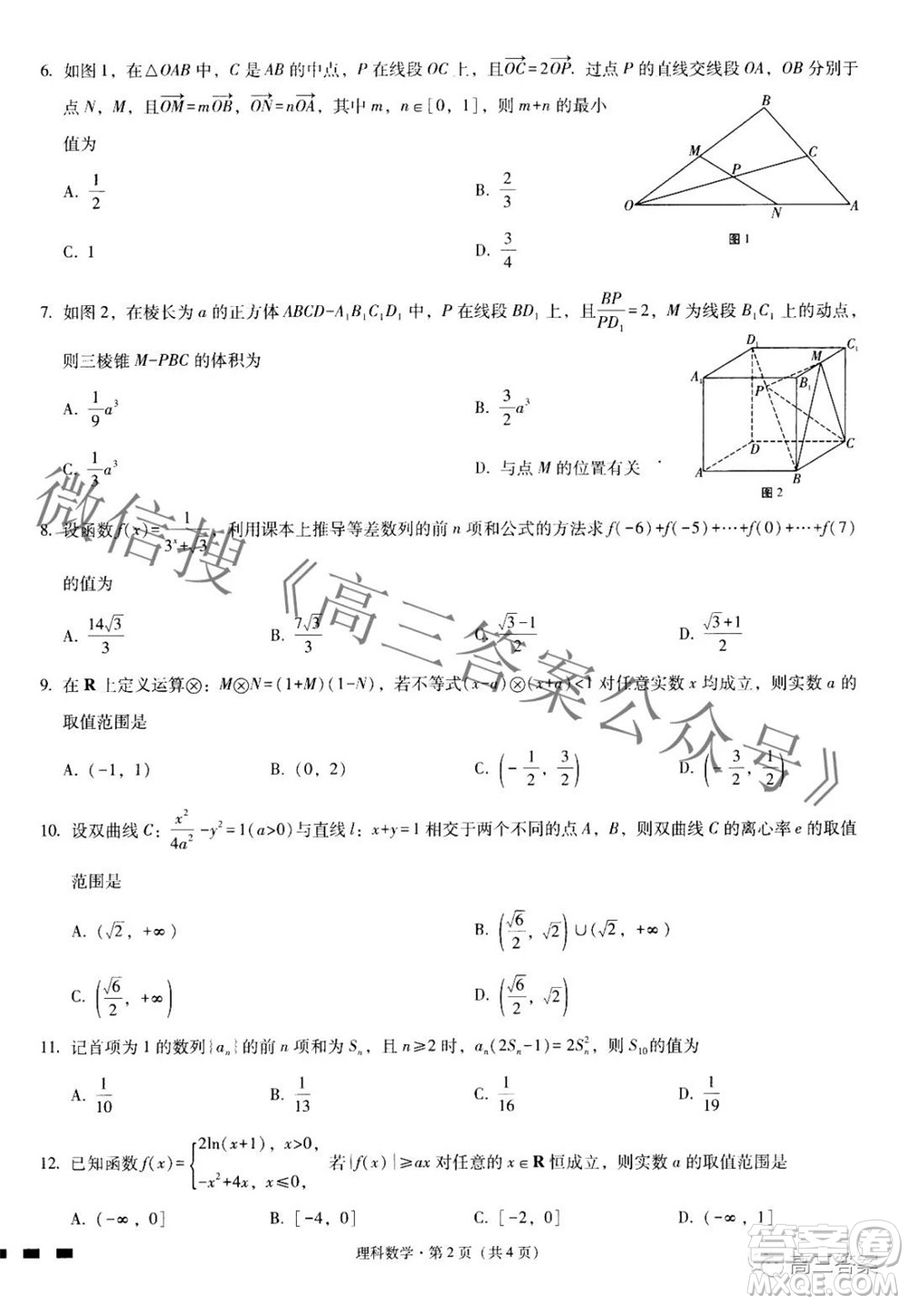 2022屆貴陽一中高考適應(yīng)性月考二理科數(shù)學(xué)試題及答案